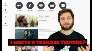 Обсуждаем тренды Youtube | ННО Youtube