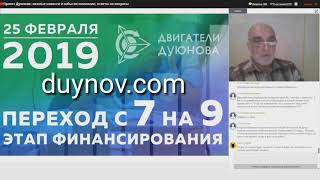 Проект Дуюнова: Итоги недели с 28.01 по 03.02.2019