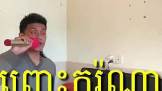 ព្រោះតែ កូរ៉ូណា (Corona)