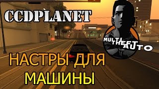 MTA | CCDPlanet Server 5  ПРОБУЕМ НАСТРОИТЬ ТАЧКУ #14