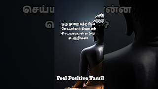 💥புத்தரின் வரிகள்