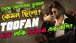 Toofan (তুফান) Movie Review | কেমন ছিলো তুফান সিনেমা | Cinescope