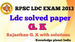 RPSC LDC SOLVED PAPER 2013//RPSC LDC 2ND GRADE PREVIOUS YEAR SOLVED PAPER //