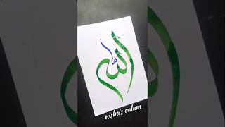 Allah name calligraphy 💚💙 #shorts #art #allah #artshorts #islam #calligraphy #arabic #foryou #fyp