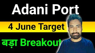 adani port share news 👌🔥 adani port share latest news