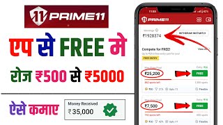 Prime11 | Free entry fantasy app | free fantasy cricket app | new fantasy app | free giveaway apps