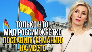 Германия в истepикe! МИД России ЖECTКО НАПОМНИЛ чем закончилась для немцев последняя вoйнa с Россией