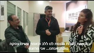 לקוחות אחרי עסקת נדל"ן ממליצים על אייל ימיני וקבוצת ימיני