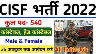 CISF GD Constable New Vacancy 2022 Apply Online| CISF Constable Recruitment 2022 Notification | CISF