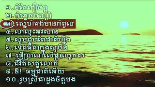 Sinn Sisamuth Song Collection,khmer song កុំភ្លេចបណ្តាំ ជ្រើសរើសពើិសេស,អធិរាជសម្លេងមាស ស៊ីន ស៊ីសាមុត