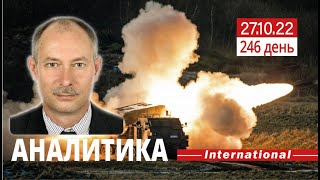 27.10 Оперативная обстановка. Мобилизация пока увеличивает количество "пушечного мяса" @OlegZhdanov