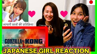 Godzilla vsKong Japanese Students Reaction| जापानी छात्रों की प्रतिक्रिया