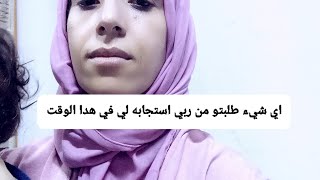 الصلاة الابراهيمية بهدا الوقت والله دعواتي كلها استجابت بلمح البصر والله سحر