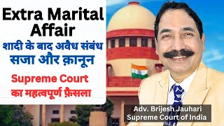 Extra Marital Affair - All you need to know about it | Supreme Court Judgement