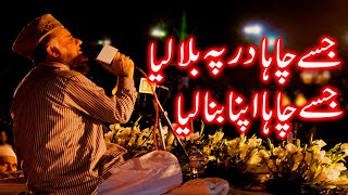 Jise Chaha Dar Pay Bula Liya || Syed Fasihuddin Soharvardi