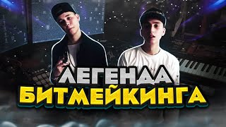 Интервью с ЛЕГЕНДОЙ БИТМЕЙКИНГА - SK1TTLESS BEATS | Битвью #2