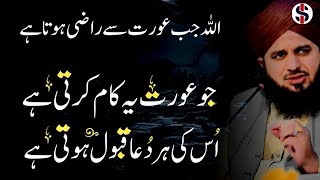 Wo Aurat Jis Ki Dua Jald Qabool Hogi | by Peer Ajmal Raza Qadri