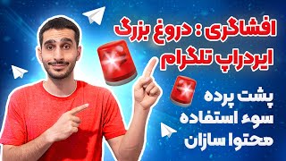 ایردراپ میجر (Major) | از دروغ تا واقعیت ایردراپ تلگرام