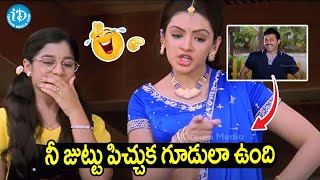 Nuvvu Naaku Nachav Movie Super Funny Scenes..| Venkatesh, Aarti Agarwal | Latest | #idreambhadradri