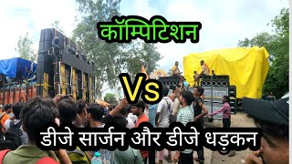 Dj SARZEN VS Dj DHADKAN 2024 ll डीजे धड़कन और डीजे सार्जन ने एक दूसरे का सम्मान किया डीजे नही बजाया