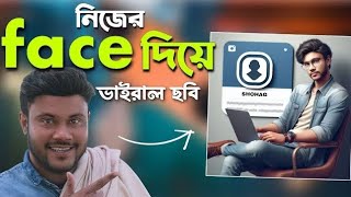 নিজের face দিয়ে ভাইরাল ছবি 2024 | Shohag Khandokar !! PixlLab diye kivabe photo editing korbo 2024