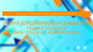 Региональный этап Всероссийского конкурса "Педагог-психолог России 2024"