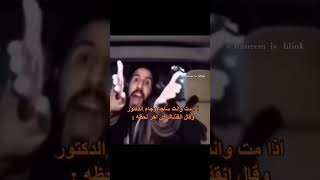 اذا متت وانت ساجد واجا الدكتور وقال انقذناك في اخر لحضة : #ذبات #ضحك #طقطقه #shorts #كيبوب #ليبيا