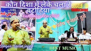 कौन दिशा में लेके चला रे बटोहिया | Best Viral Music | Salim Javed | lohardaga kawwali 2024 ka