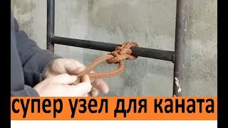 Узел для буксировочного каната. Рыбацкий штык.