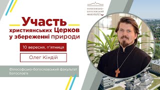 о. Олег Кіндій - Участь християнських Церков у збереженні природи