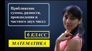 П. 4.11. Приближение суммы, разности, произведения и частного двух чисел. №911 - 913