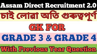 Important GK for ADRE Pt- 13|PYQ| Grade 3 &4| NAVODAYA #adregrade3 #grade4 #assamgk #gk #grade3