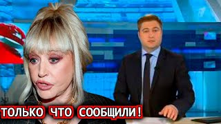 Только Что Стало Известно! Пыталась вывезти из России! Алла Пугачёва...