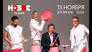 Братья Грим - Хай Пипл