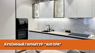 Кухонный гарнитур «Ангора»