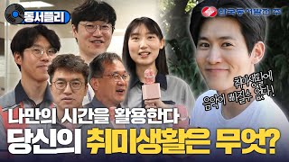 취미생활을 즐기는 동안 듣기 좋은 취미생활전용 플리.zip