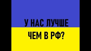 Переезд из Украины в Россию в 2021! 6 лет спустя, пора валить назад?