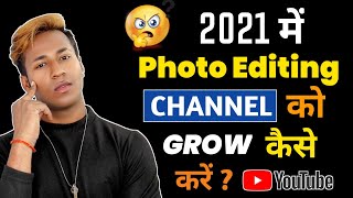 2021 Photo Editing Me Channel Kaise Grow Kare || How To Grow Photo Editing Channel