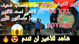 🔥🔥لعبت بحساب😌 ضعيف شاهد للأخير😱 هده البداية فقط 😡 اقوى تكتيق الصولو 😍🔥