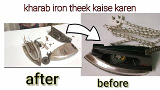 iron theek kaise karen ? 👍 best idea #viralvideo #electronic #viral #iron #ideas #india