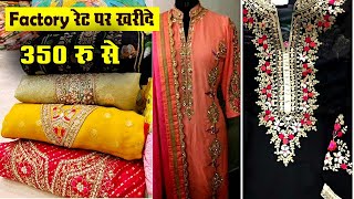 अम्बाला फैक्ट्री से खरीदो नए सूट डिज़ाइन | Wholesale Cloth Market Ambala | Ambala Cloth Market