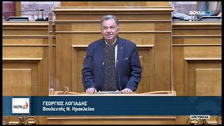 Ολομέλεια Βουλής (8-2-2023) Γιώργος Λογιάδης