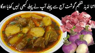 Shaljum Gosht Recipe| شلجم گوشت بنانے کا آسان طریقہ | Mutton Turnip Recipe