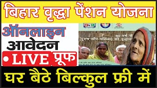 Vridha pension online apply 2024 | Vridha Pension Online kaise kare 2024 | वृद्धा पेंशन योजना ऑनलाइन