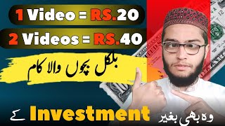 1 Video = RS.20 & 2 Videos = RS.40  🔥 watch videos and earn money without investment | earning app