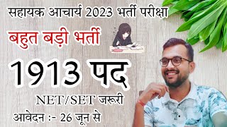 RPSC Assistant Professor vacancy 2023|| New vacancy in Rajasthan  || Ashok chechi