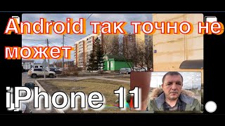 Приложение DoubleTake-Android так точно не может, iPhone 11 Pro