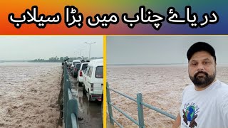 River Chenab Overflows | Head Marala Flood Warning | How To Visit Head Marala |  @Zainulabadinvlogs