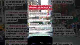 Будьте уважні, щоб не отримати штраф. Це може добре нашкодити вашій кредитній історії.💲