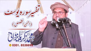 || تفسیر سورہ یوسف (احسن القصص) Tafseer Of Surah Yusuf Part 1 || ZikriaYazdani